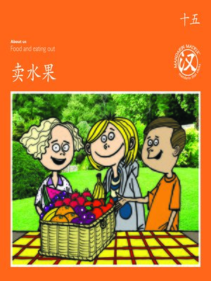 cover image of TBCR OR BK15 卖水果 (Selling Fruit)
